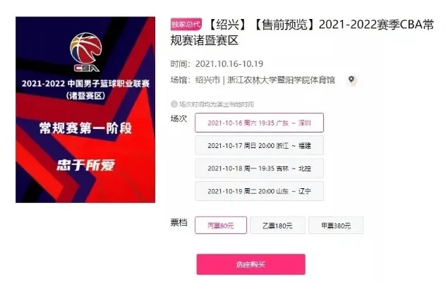 cba首钢门票网上订票官网怎么操作？-第2张图片-www.211178.com_果博福布斯