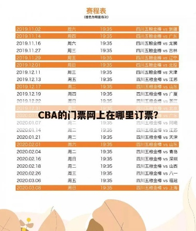 cba首钢门票网上订票官网怎么操作？-第3张图片-www.211178.com_果博福布斯