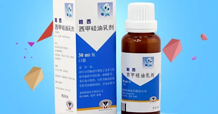 一次口服西甲硅油乳剂30ml 详细介绍该药物的用法和注意事项