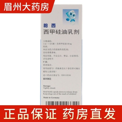 一次口服西甲硅油乳剂30ml 详细介绍该药物的用法和注意事项-第2张图片-www.211178.com_果博福布斯