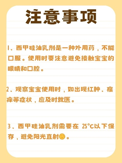 一次口服西甲硅油乳剂30ml 详细介绍该药物的用法和注意事项-第3张图片-www.211178.com_果博福布斯