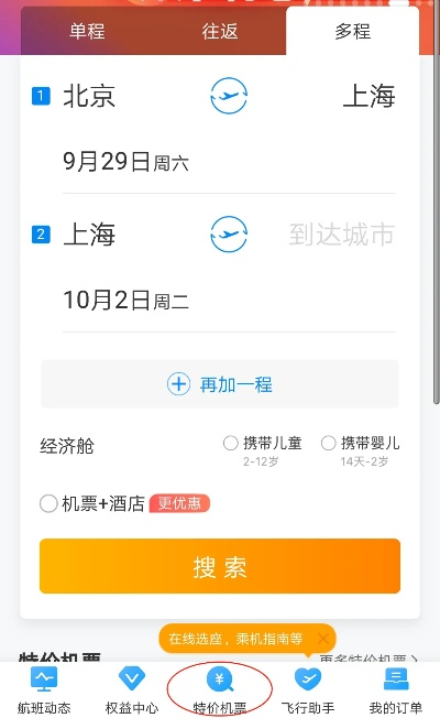 怎么在携程网上订票，快速轻松又省钱？-第3张图片-www.211178.com_果博福布斯